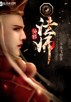 《吴邪法师》