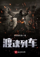 《渡魂列车》