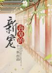 《吾皇的新宠》