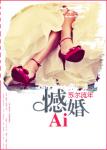 《憾婚》