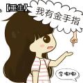 《[重生]我有金手指》