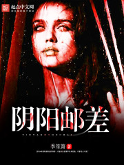 《阴阳邮差》