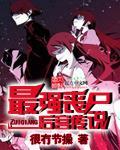 《最强丧尸后宫传说》