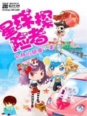 《星球探险者》