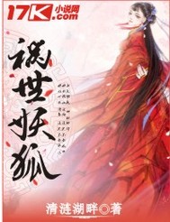 《祸世妖狐》