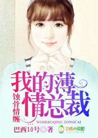 《美人倾城，我的薄情总裁》