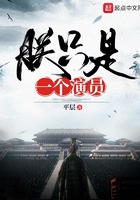 《朕只是一个演员》