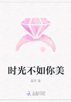 《时光不如你美》