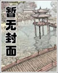 《野蔷薇与撒旦契约》