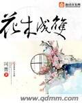 《花木成双》