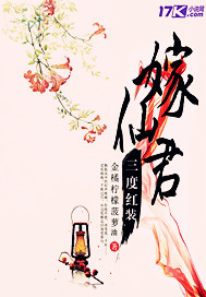 《三度红装嫁仙君》