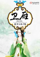 《卫雁》