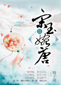 《宋玉婉唐（第二部）》