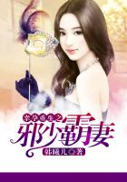 《幸孕重生之邪少霸妻》