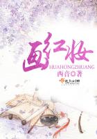 《画红妆》