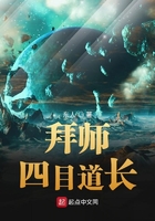 《拜师四目道长》