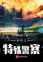 《港综之特殊警察》