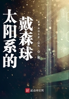 《太阳系的诸天系统》