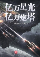 《亿万星光亿万炮塔》