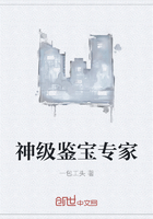 《神级鉴宝专家》