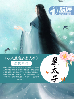 《小太监恋上皇太子》