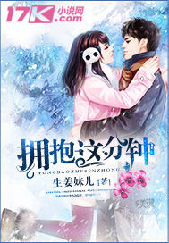 《抱拥这分钟》