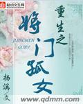 《重生之将门孤女》
