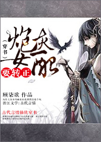 《(穿书)炮灰女配要转正》