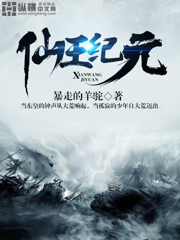 《仙王纪元》
