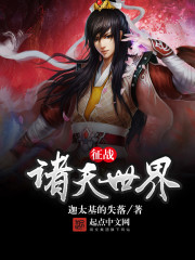 《征战诸天世界》