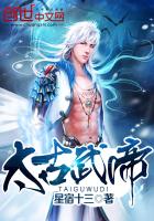 《太古武帝》