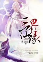 《三界仙缘》