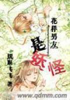 《花样男友是妖怪》
