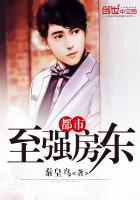 《都市至强房东》