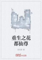 《重生之花都仙尊》