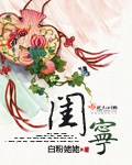 《闺宁》