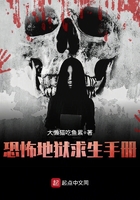 《恐怖地狱求生手册》