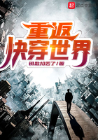 《重返快穿世界》