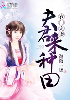 《农门娘子来种田》