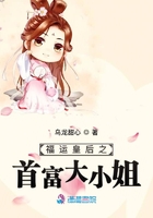 《福运皇后之首富大小姐》