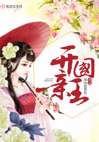 《开国亲王》