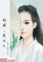 《别闹苏九儿》