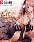 《无限气运掠夺》