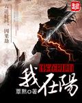 《你在阴间我在阳》