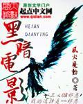 《黑暗电影》
