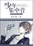 《差生》