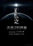 《末世之流浪汉的养妻》