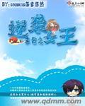 《末世之逆袭女王》