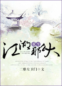 《重生之江湖那么大》