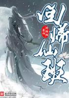 《回归仙班》